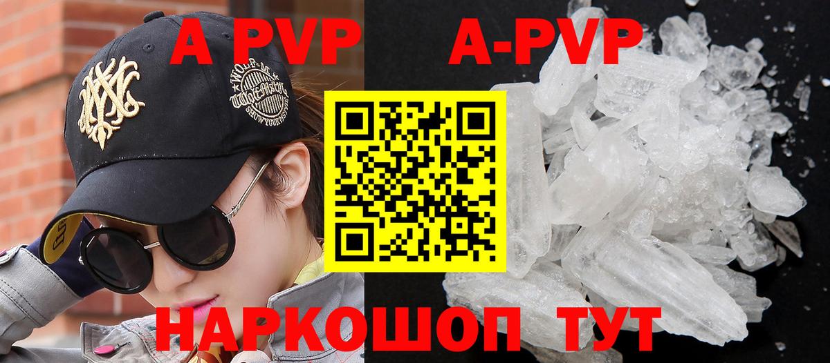 Alpha PVP Crystall  А ПВП Crystall  Вход с VPN  Alpha-PVP Crystall  Волжский 