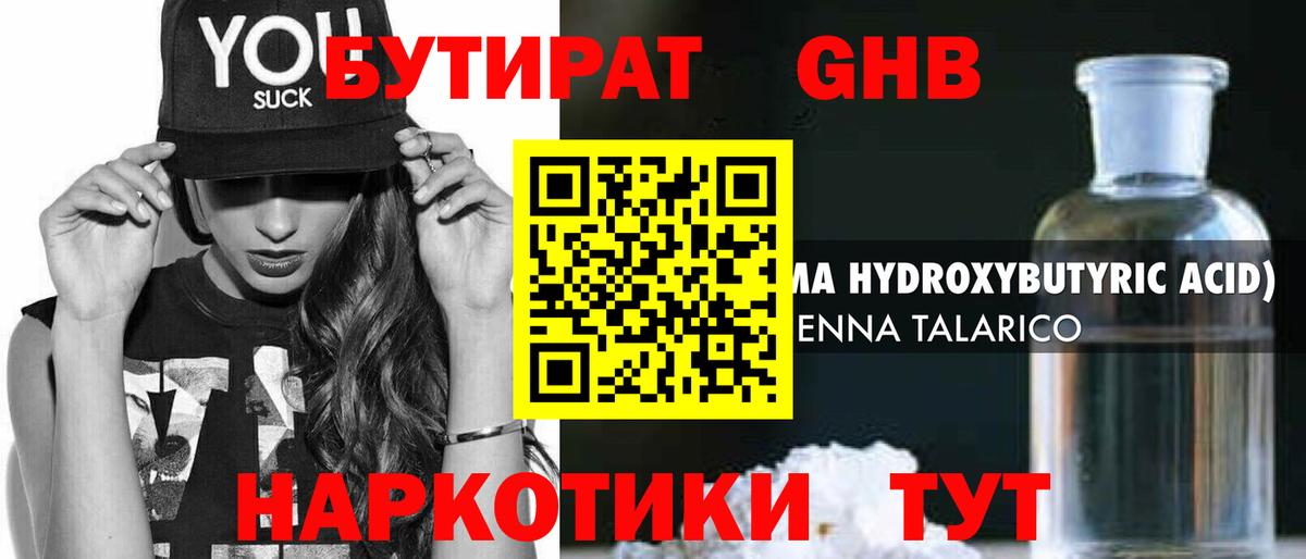 БУТИРАТ BDO Волжский