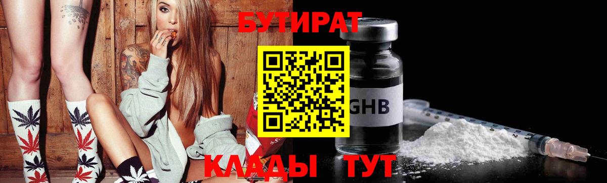 Бутират BDO 33%  Вход с VPN  Волжский 
