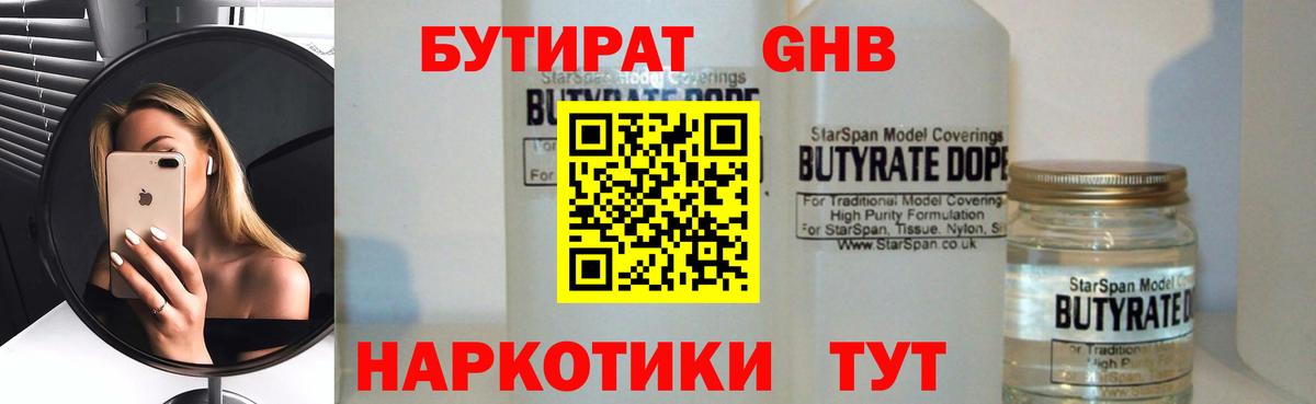 Бутират  Волжский  БУТИРАТ 1.4BDO 