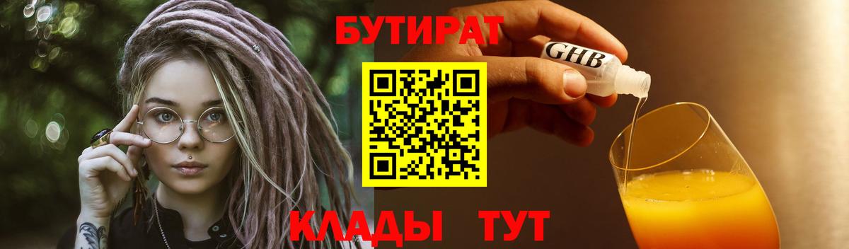 БУТИРАТ BDO Волжский