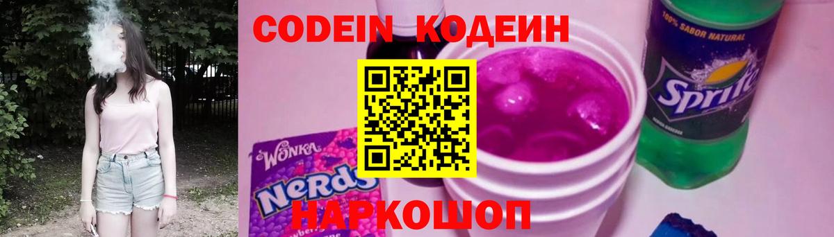 Codein напиток Lean (лин)  Codein напиток Lean (лин)  Вход с VPN  Волжский 