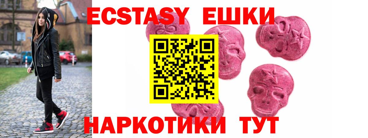 ЭКСТАЗИ 250 мг  ЭКСТАЗИ  Экстази MDMA  Волжский 