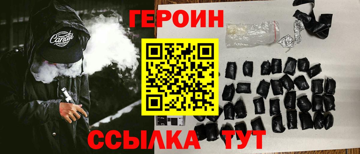 Героин гречка  Вход с VPN  Героин  Волжский 
