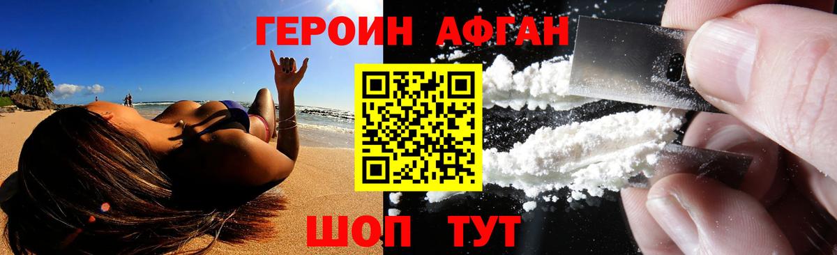 Героин хмурый Волжский