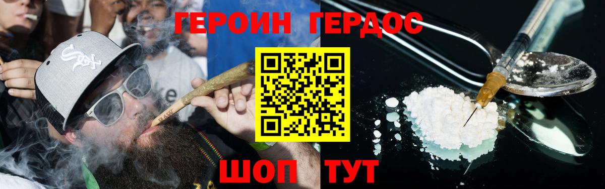 ГЕРОИН гречка  Волжский 