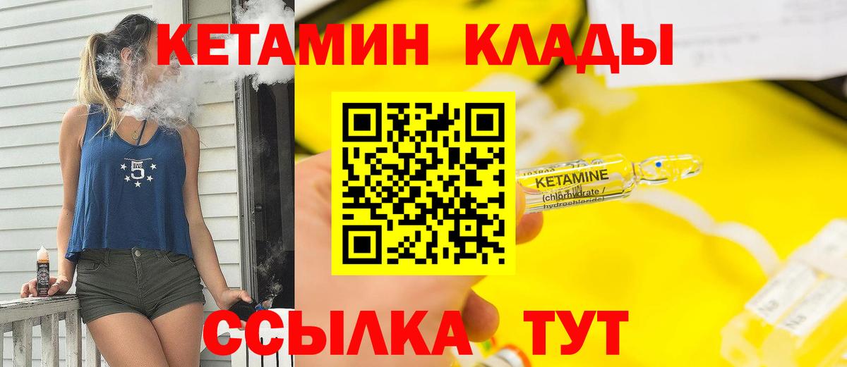 КЕТАМИН VHQ  Вход с VPN  Волжский 