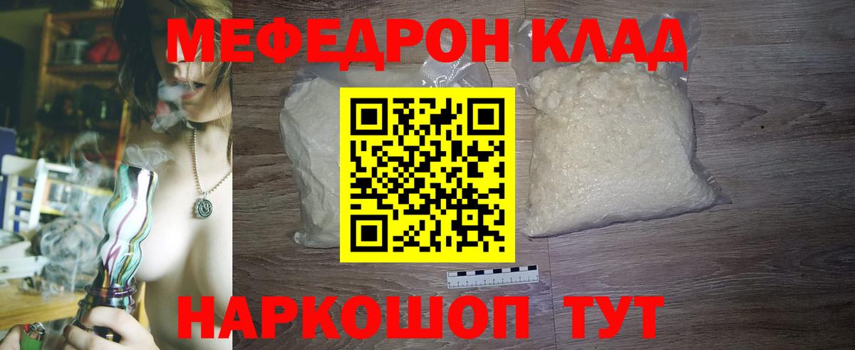 Мефедрон мука Волжский