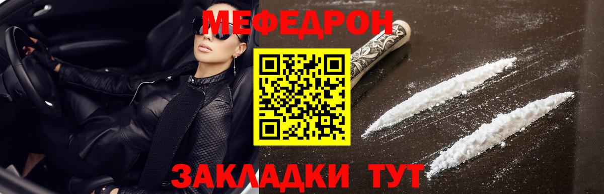 МЯУ-МЯУ  Меф мяу мяу  Мефедрон мяу мяу  Вход с VPN  Волжский 