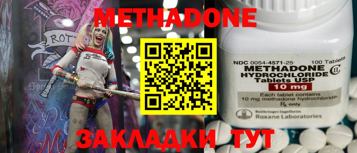 МЕТАДОН methadone  Волжский  МЕТАДОН мёд 