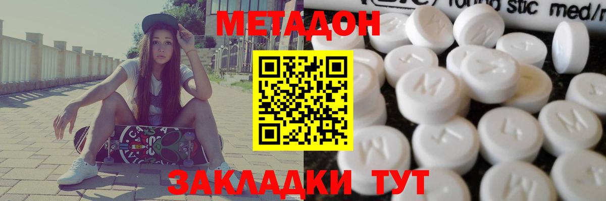 МЕТАДОН белоснежный  Метадон methadone  Вход с VPN  Волжский 