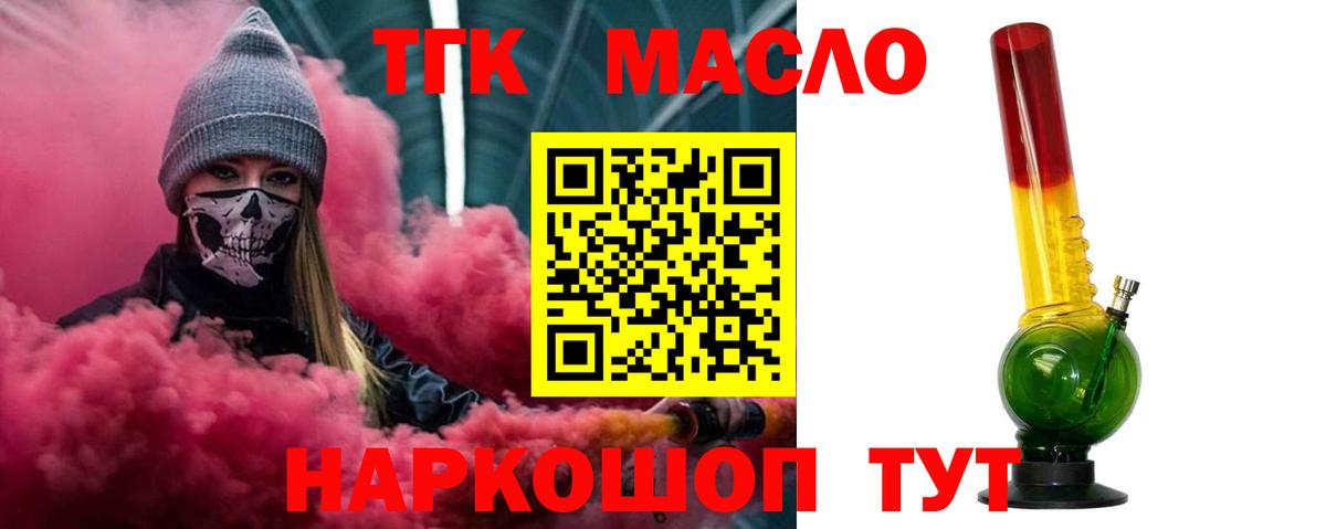 ТГК концентрат  Вход с VPN  Волжский 